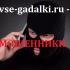 Шарлатанский сайт vse-gadalki.ru